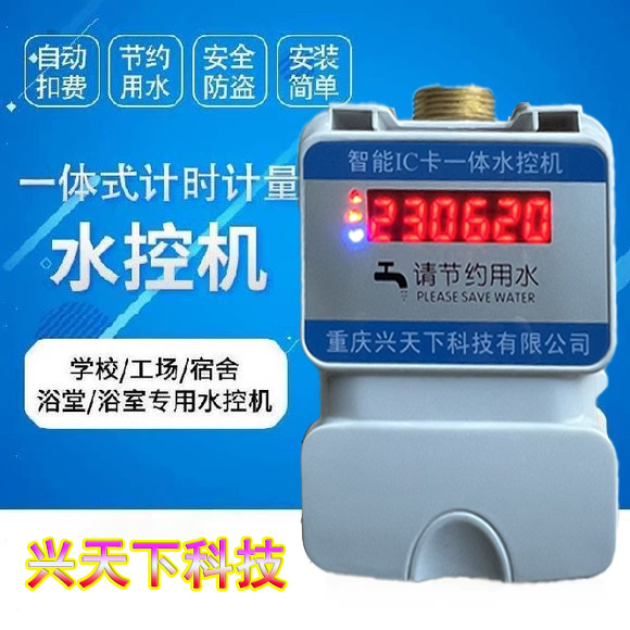 學校浴室一體水控機學校刷卡洗澡寢室浴室水控機