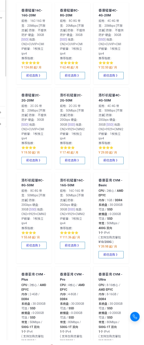 香港輕量云2C2G-20M