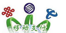 運(yùn)營商布局移動支付，產(chǎn)業(yè)鏈融合勢在必行